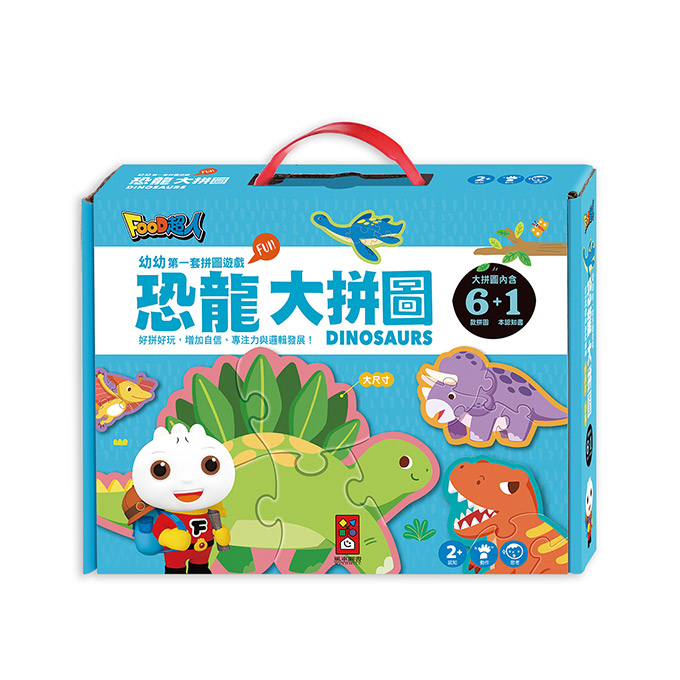 恐龍大拼圖：FOOD超人幼幼第一套拼圖遊戲